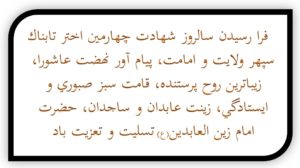 Imam Sajad Sh 04 300x168